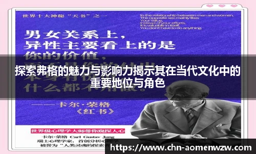 探索弗格的魅力与影响力揭示其在当代文化中的重要地位与角色